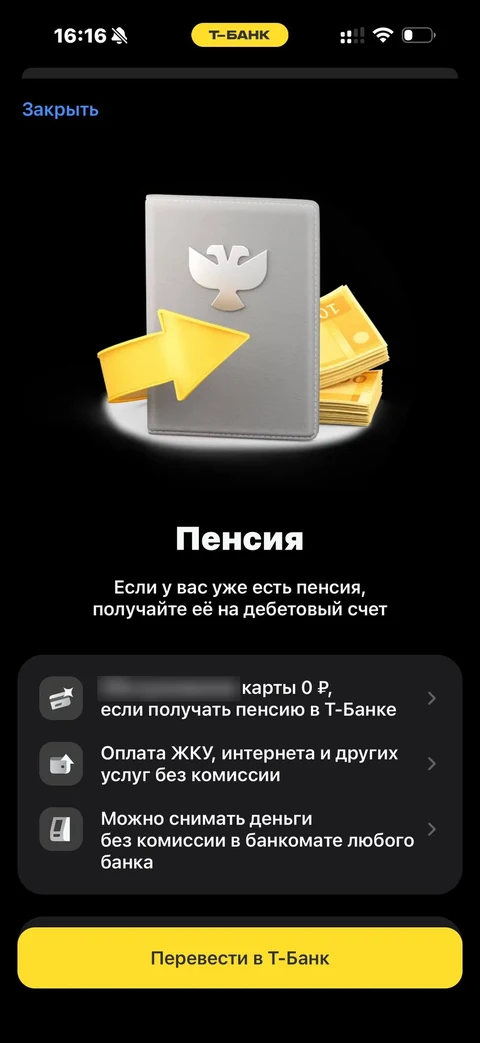 Т-Банк · Основной экран · 313