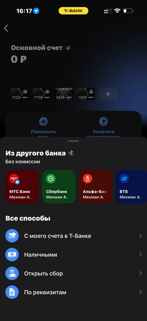 Т-Банк · Основной экран · 307
