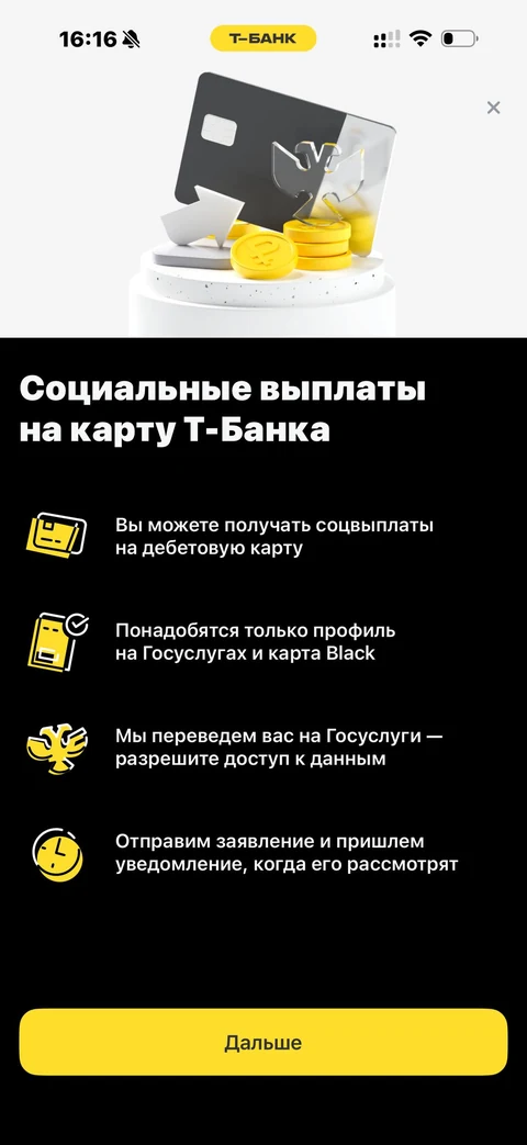 Т-Банк · Основной экран · 311