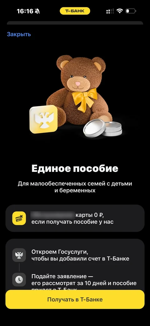 Т-Банк · Основной экран · 309
