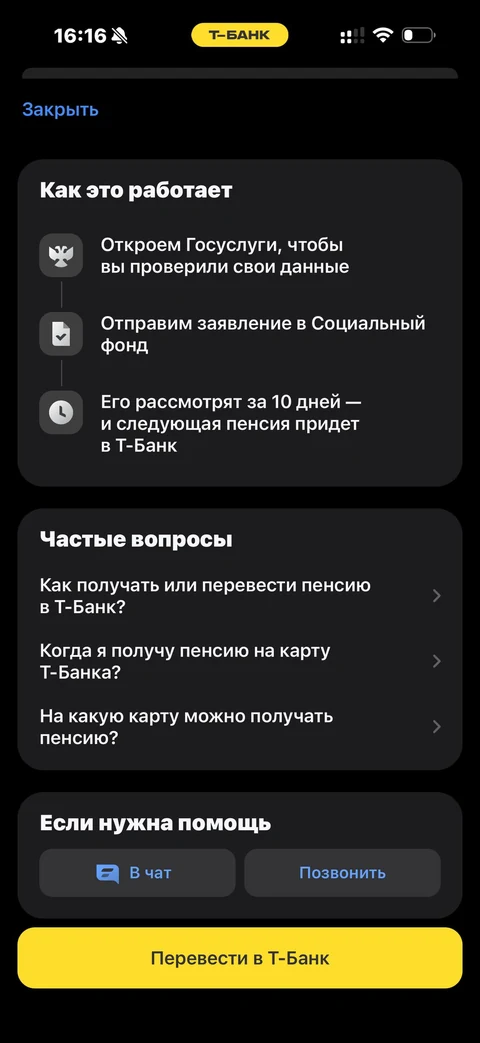 Т-Банк · Основной экран · 312