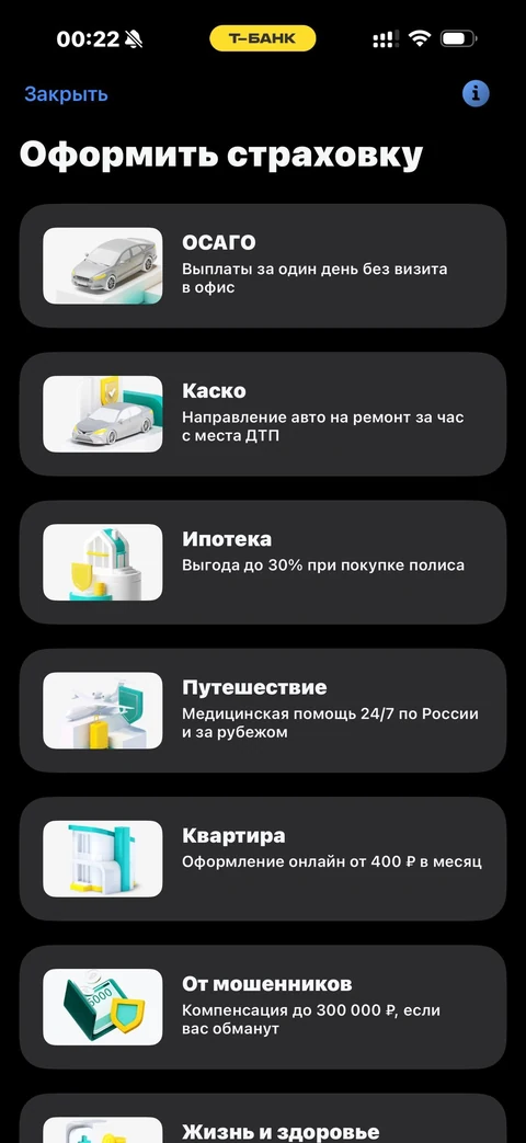 Т-Банк · Страхование · 598