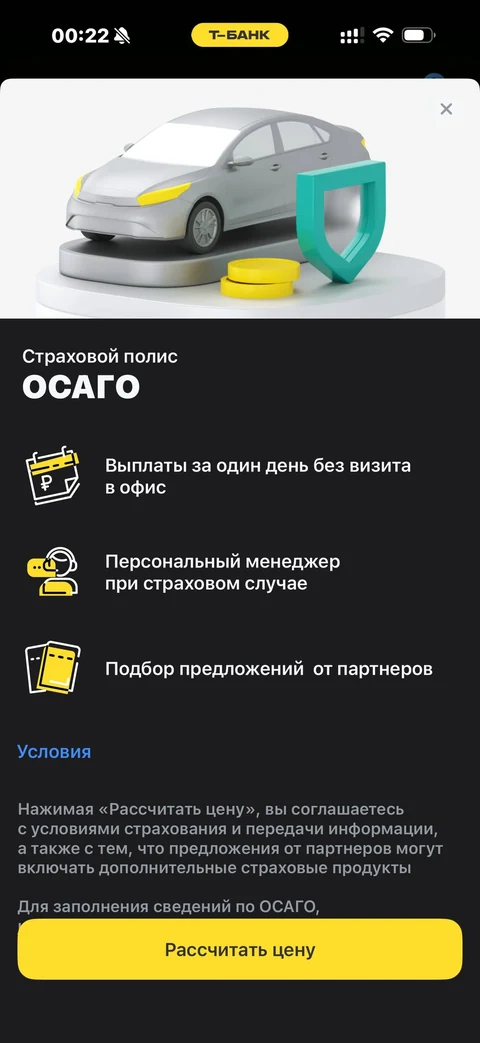 Т-Банк · Страхование · 597