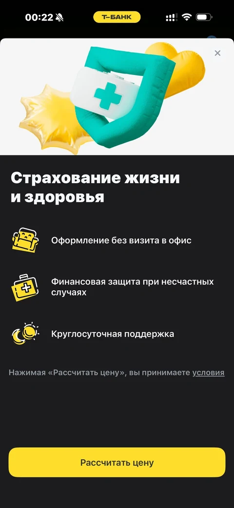 Т-Банк · Страхование · 592
