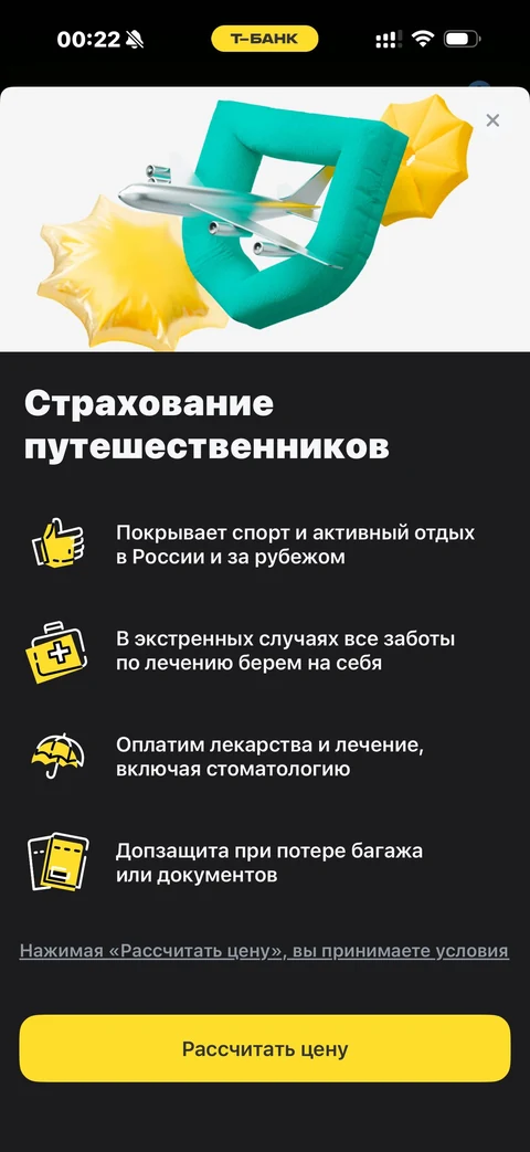 Т-Банк · Страхование · 594