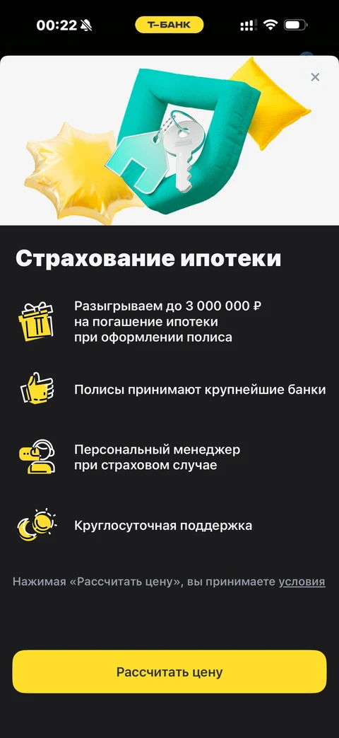 Т-Банк · Страхование · 595