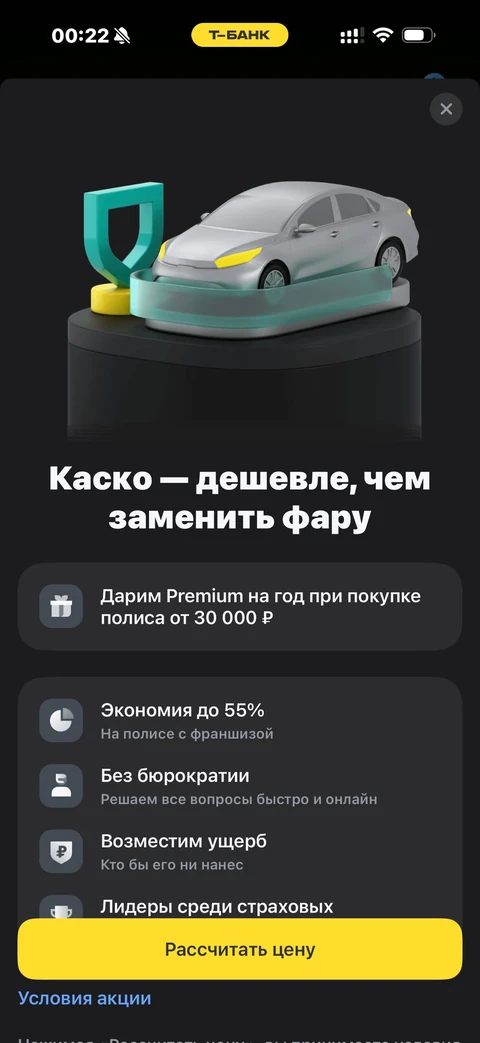 Т-Банк · Страхование · 596