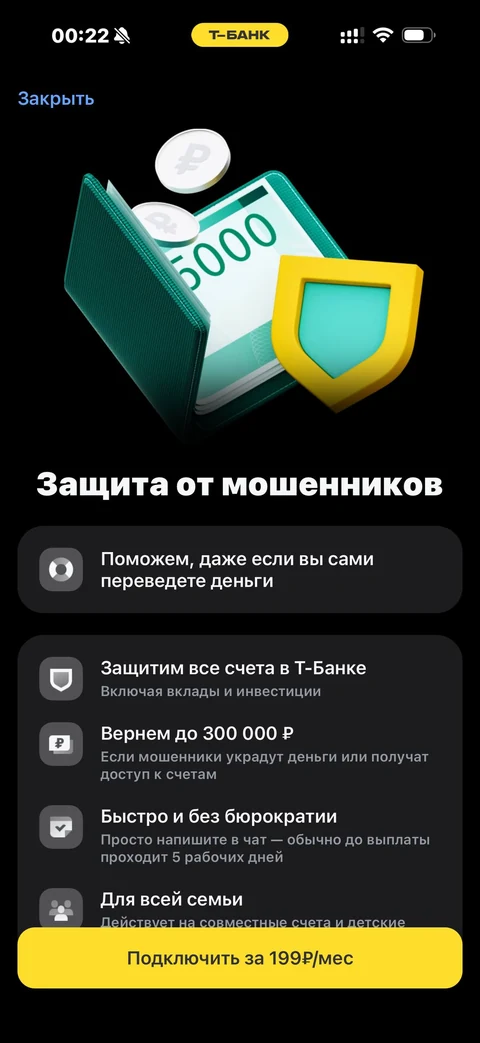 Т-Банк · Страхование · 606