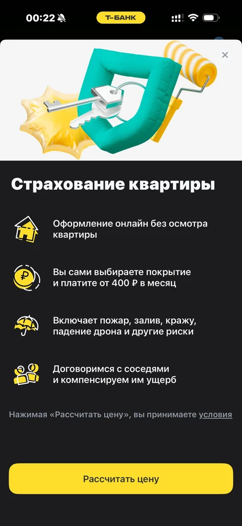 Т-Банк · Страхование · 593