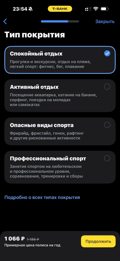 Т-Банк · Страховка · 511