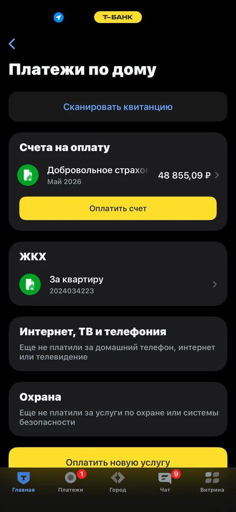 Т-Банк · Дом и авто · 661