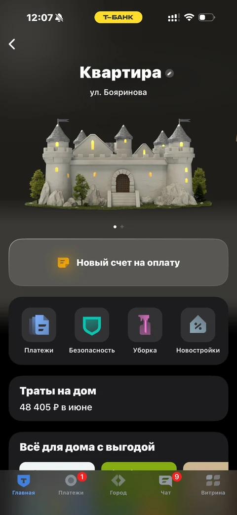 Т-Банк · Дом и авто · 664