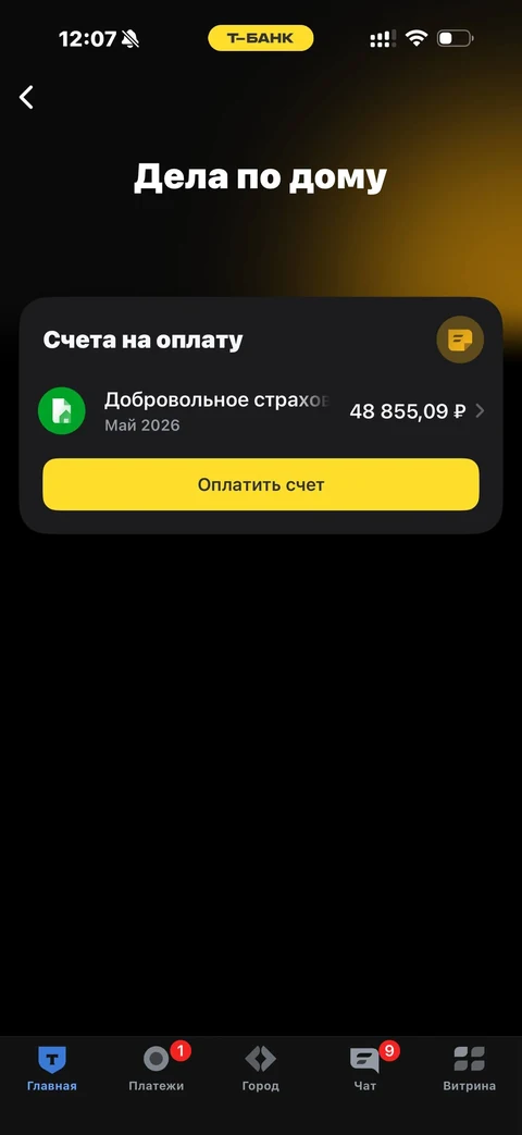 Т-Банк · Дом и авто · 663