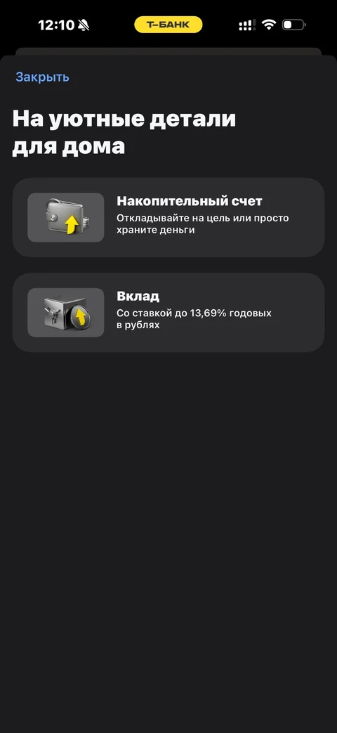 Т-Банк · Дом и авто · 668
