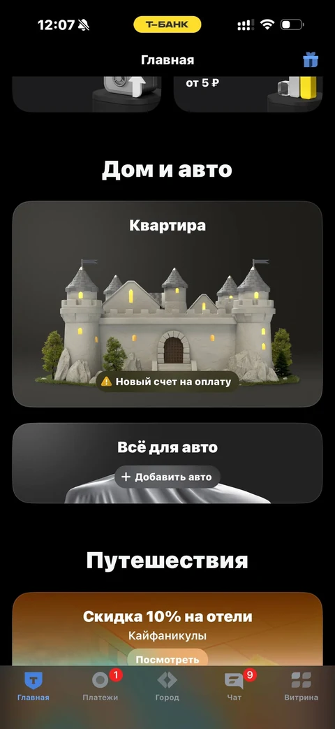 Т-Банк · Дом и авто · 665