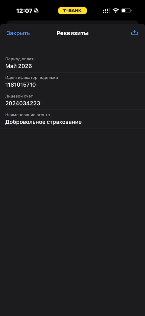 Т-Банк · Дом и авто · 658