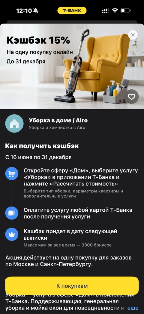 Т-Банк · Дом и авто · 669