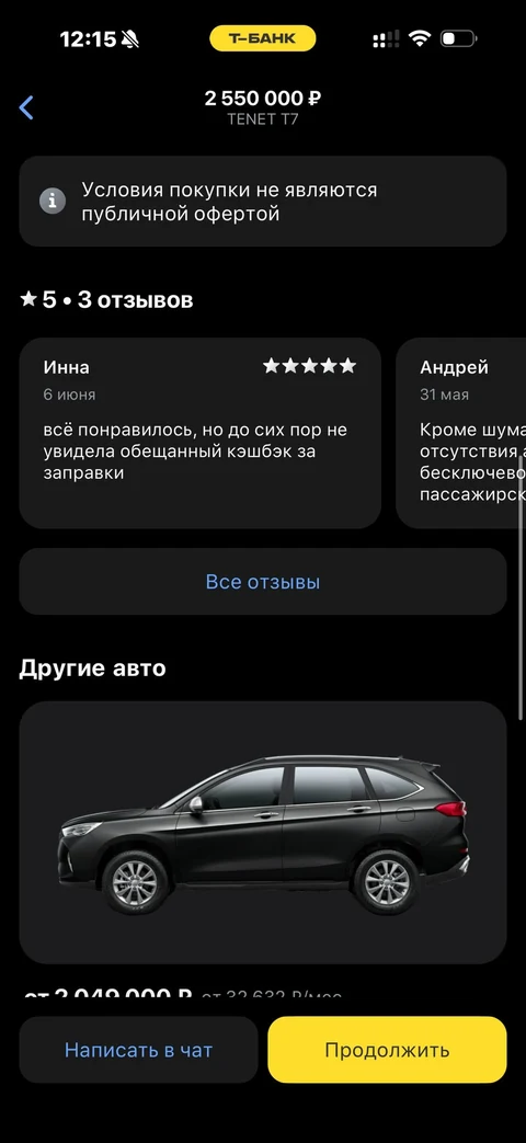 Т-Банк · Авто · 677