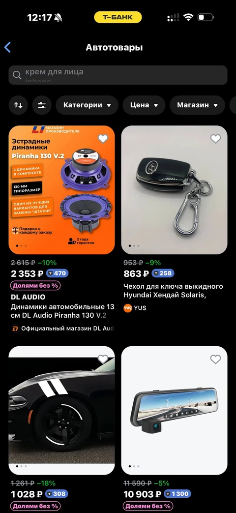 Т-Банк · Авто · 692