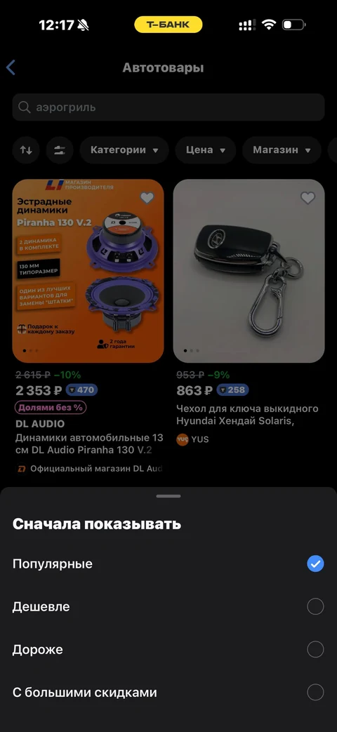 Т-Банк · Авто · 694