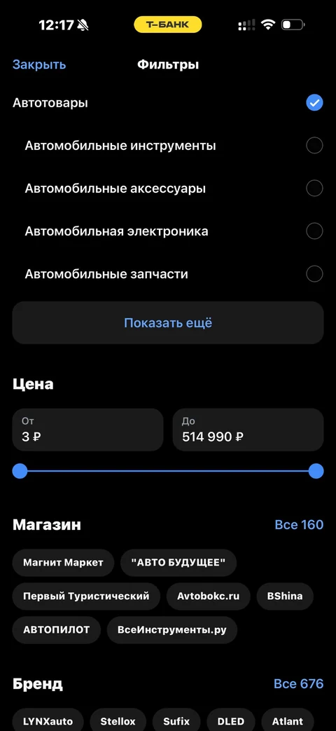 Т-Банк · Авто · 693
