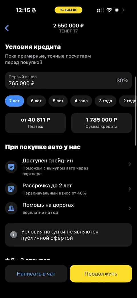 Т-Банк · Авто · 684