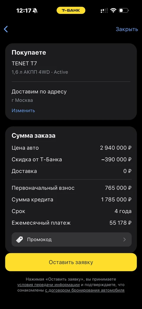 Т-Банк · Авто · 696