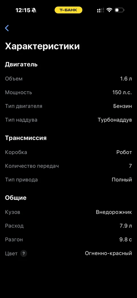 Т-Банк · Авто · 685