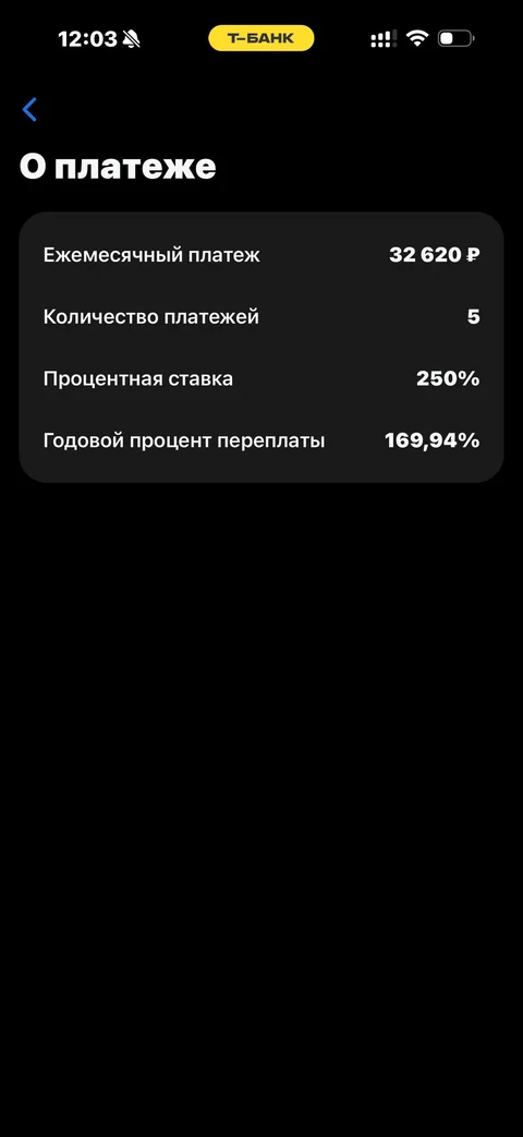 Т-Банк · Предложения · 632