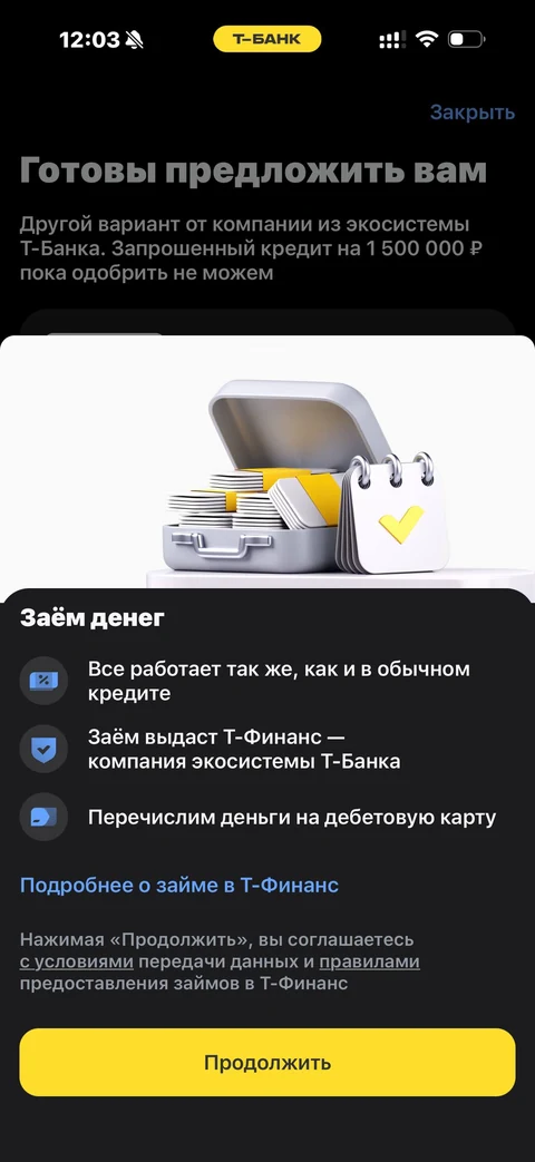 Т-Банк · Предложения · 635