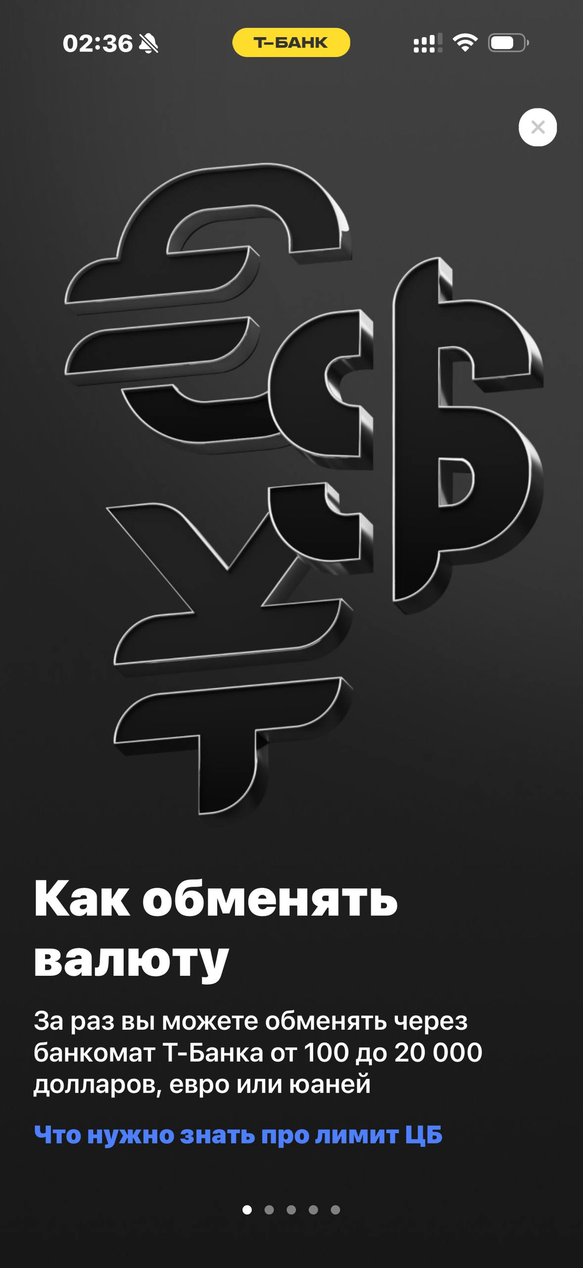 Т-Банк · Валюта · 879