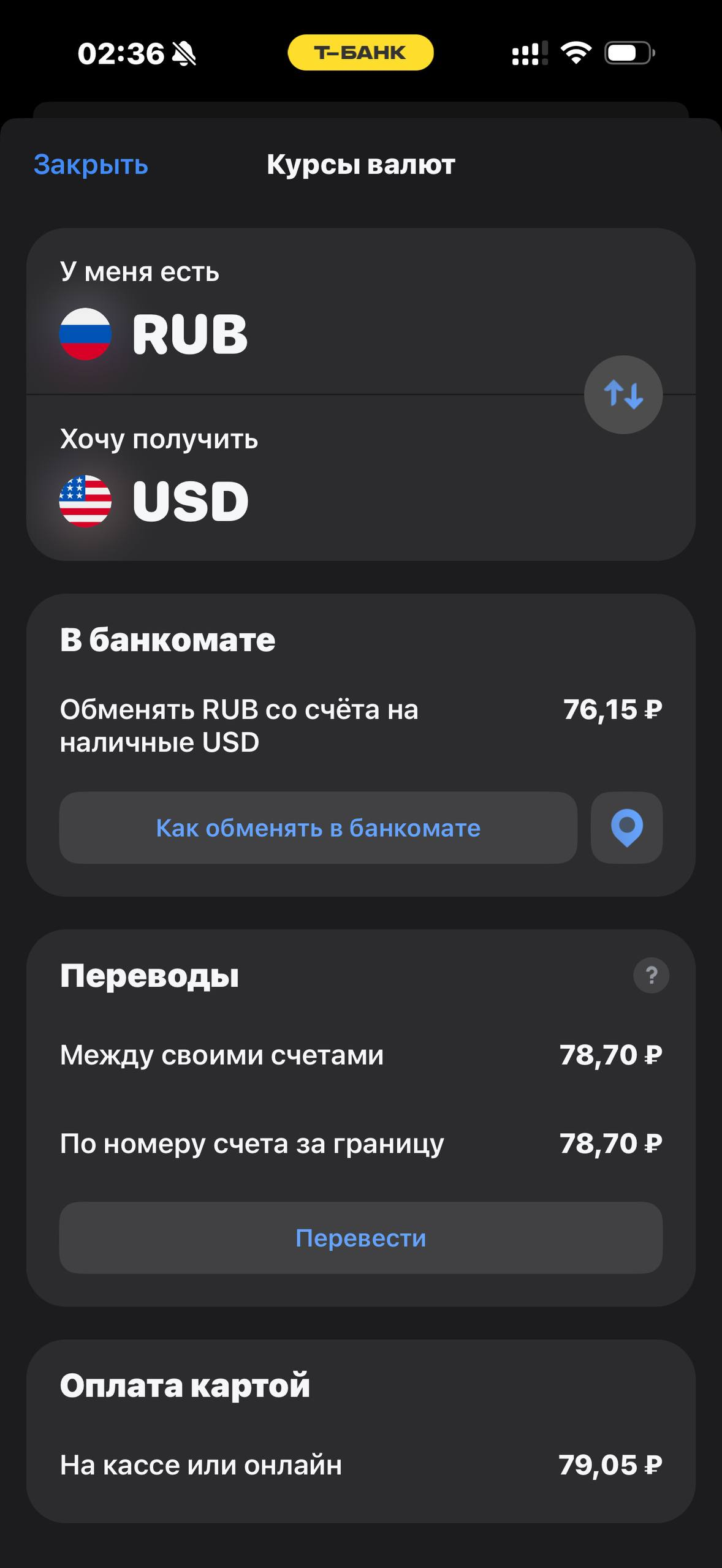 Т-Банк · Валюта · 878