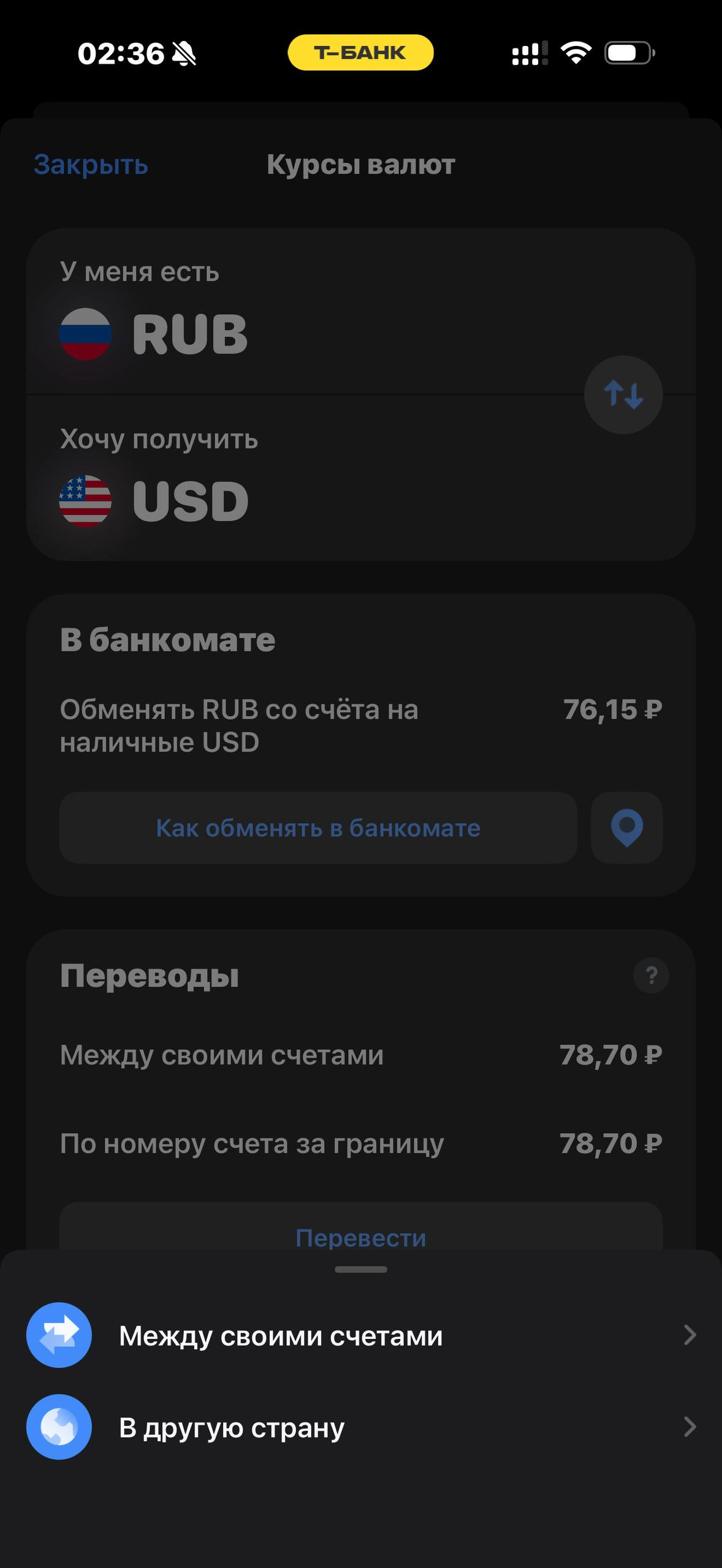 Т-Банк · Валюта · 885
