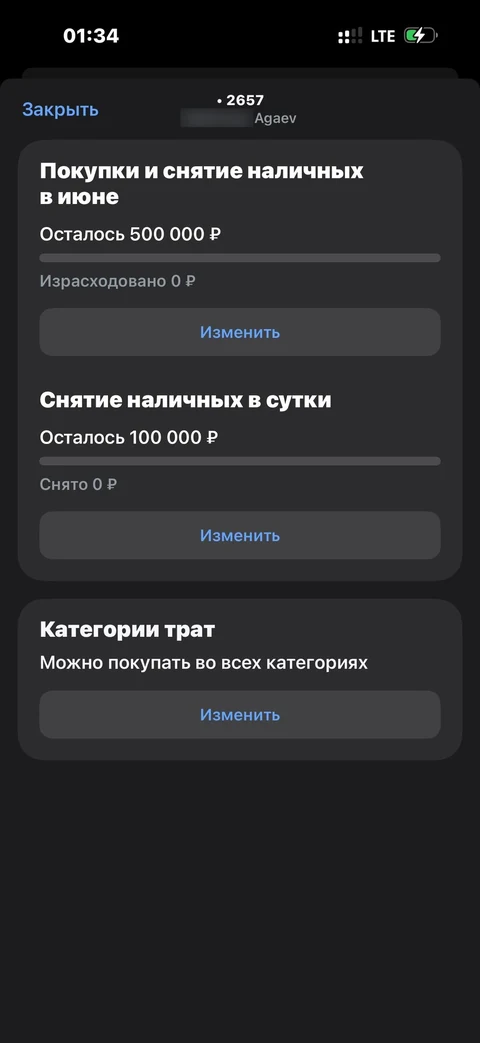 Т-Бизнес · Лимиты · 380