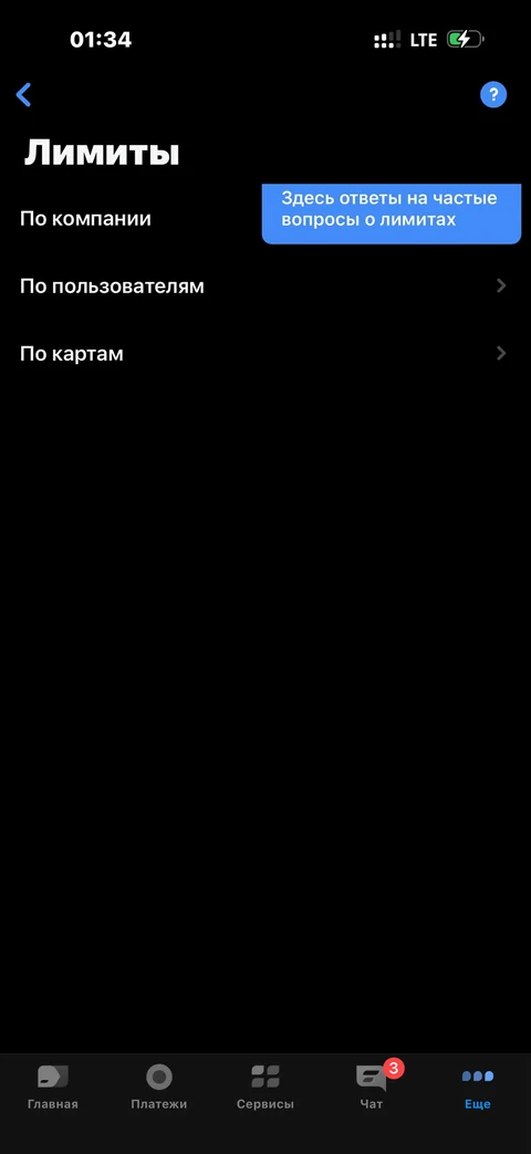 Т-Бизнес · Лимиты · 379