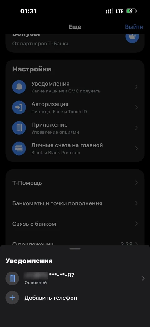 Т-Бизнес · Настройки · 374