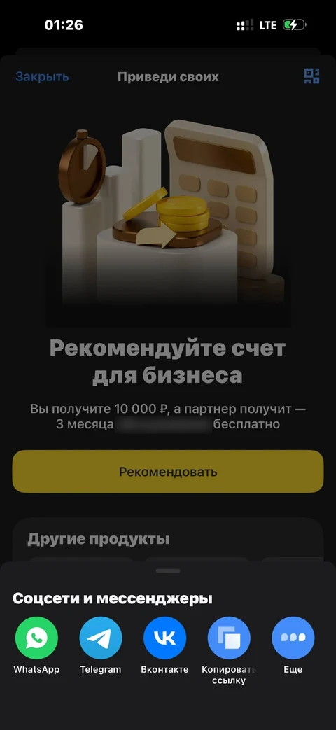 Т-Бизнес · Реферальная программа · 364