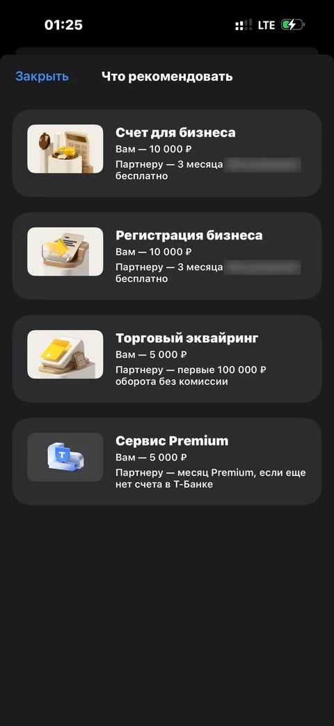 Т-Бизнес · Реферальная программа · 366