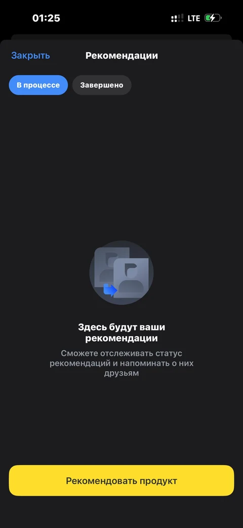 Т-Бизнес · Реферальная программа · 367