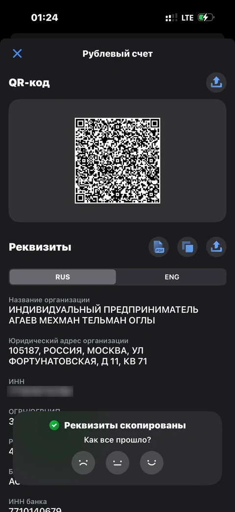 Т-Бизнес · Реквизиты · 354