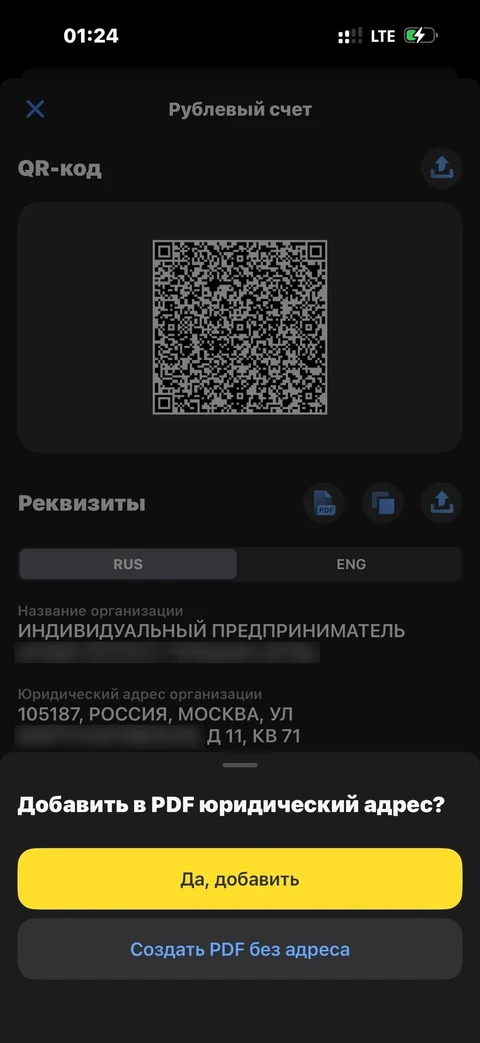 Т-Бизнес · Реквизиты · 355