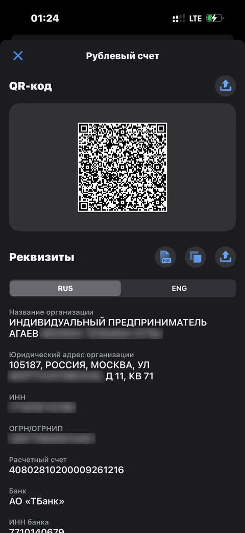 Т-Бизнес · Реквизиты · 356
