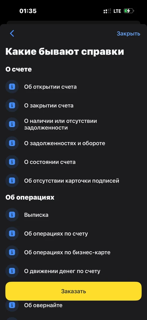 Т-Бизнес · Справки · 382
