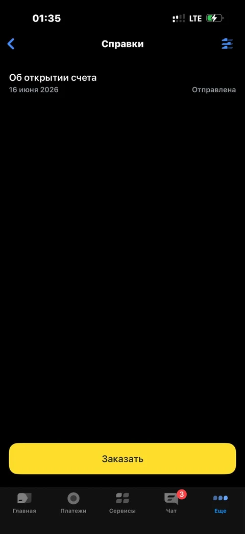 Т-Бизнес · Справки · 386