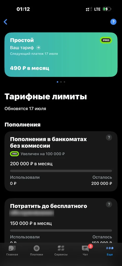 Т-Бизнес · Тариф · 350