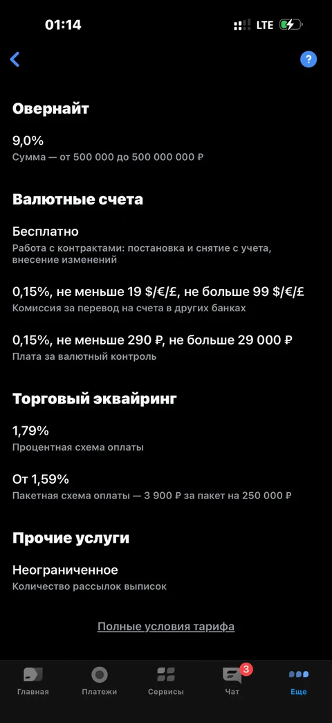 Т-Бизнес · Тариф · 337