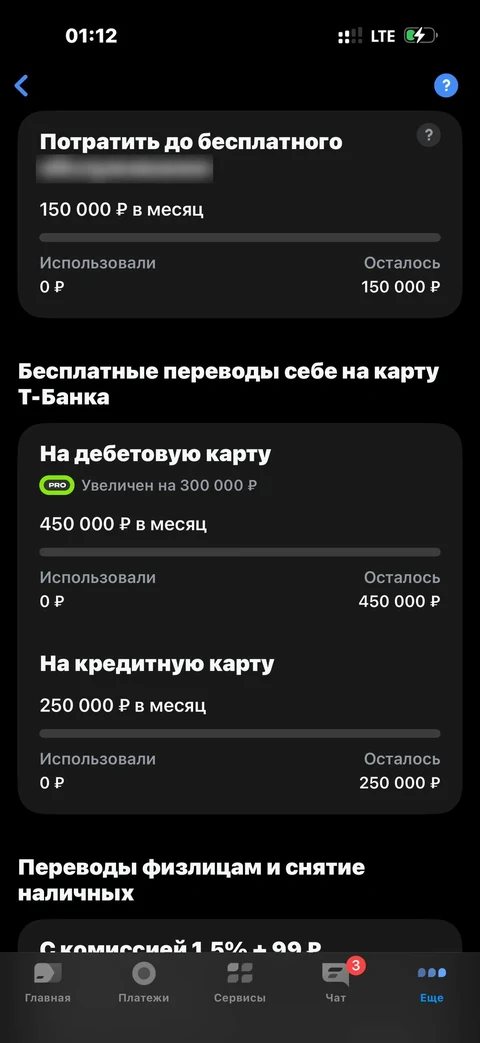 Т-Бизнес · Тариф · 349