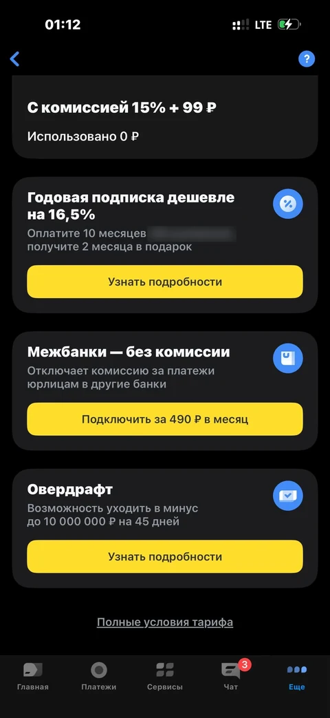 Т-Бизнес · Тариф · 347