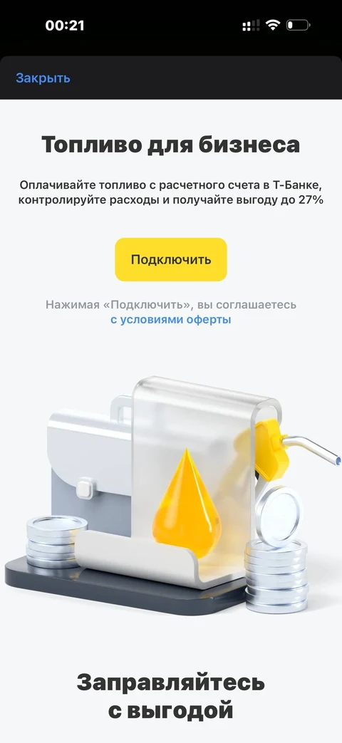 t-biznes · Топливо · 296