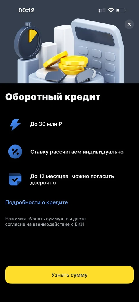 t-biznes · Кредит · 276